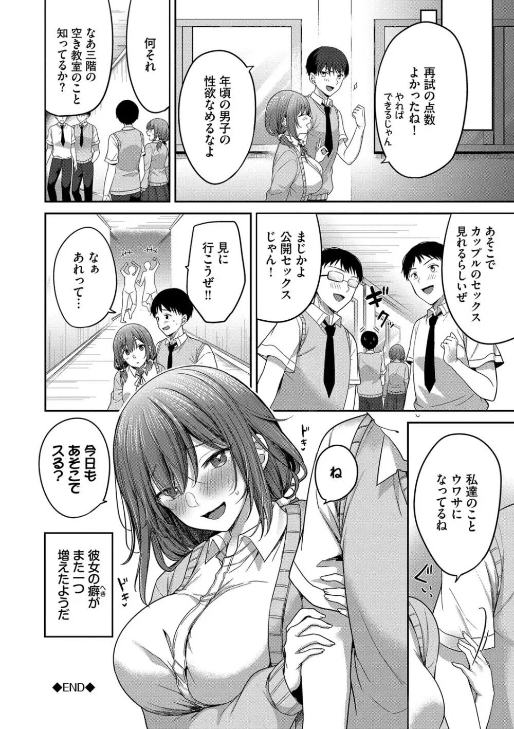 あまからびっち + 続・義妹ちゃんの言う通り! Page.111