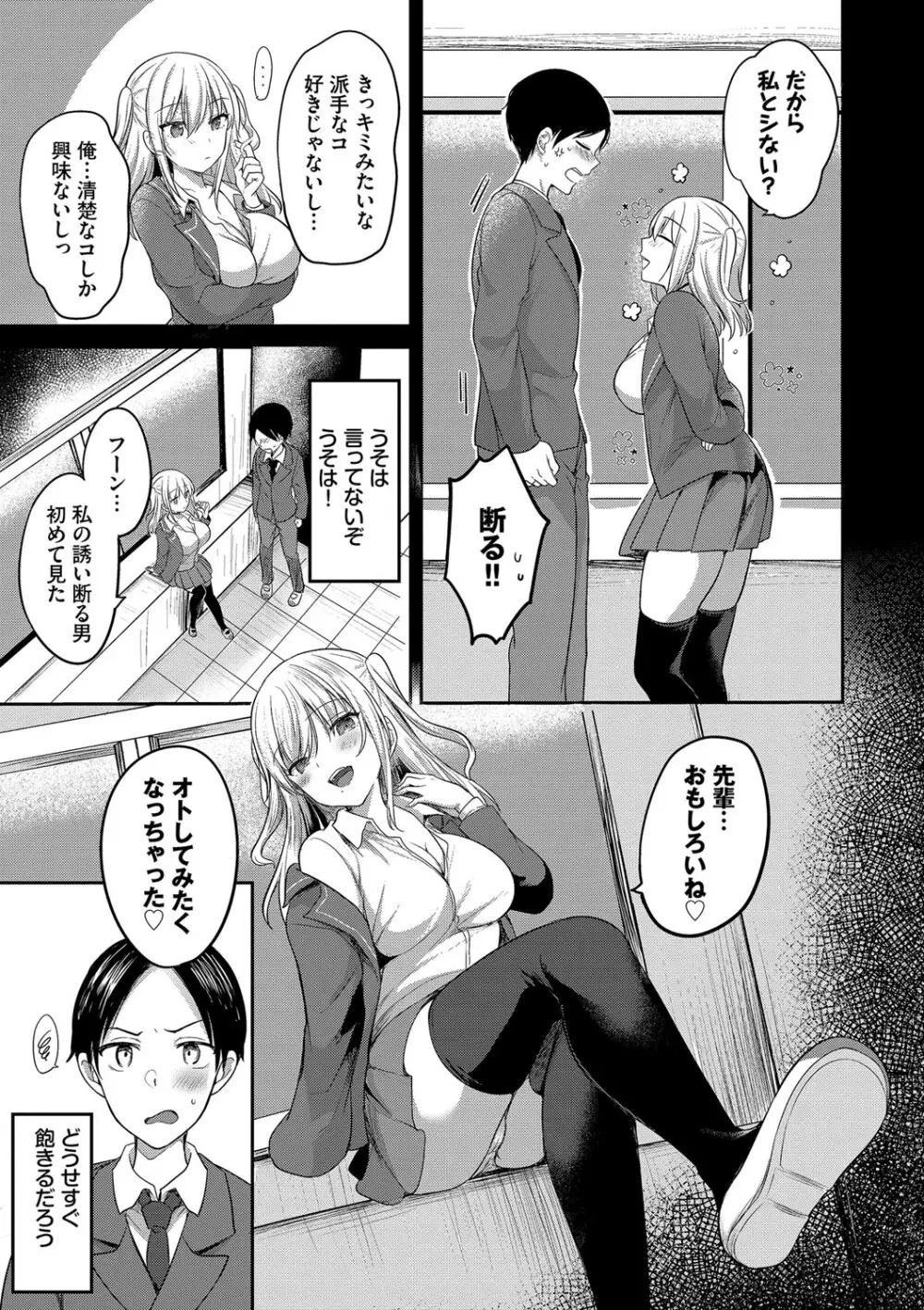 あまからびっち + 続・義妹ちゃんの言う通り! Page.114