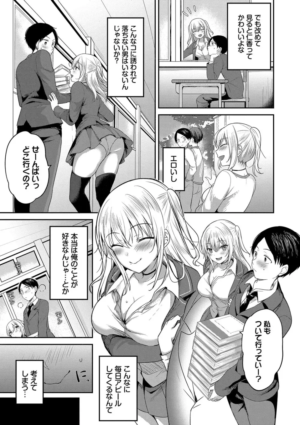 あまからびっち + 続・義妹ちゃんの言う通り! Page.116