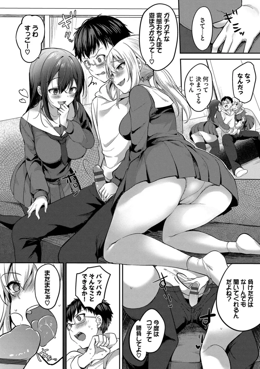 あまからびっち + 続・義妹ちゃんの言う通り! Page.137