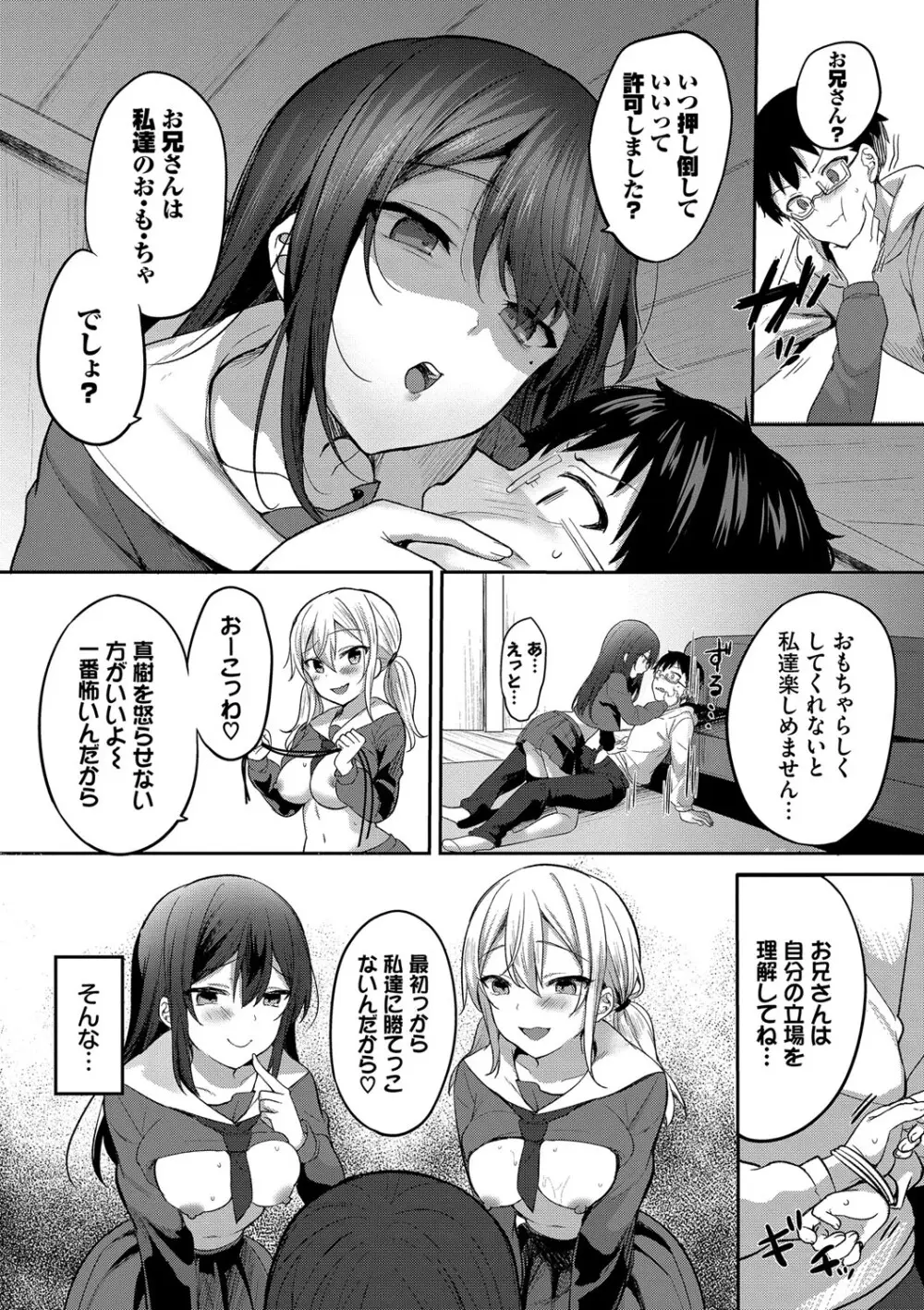 あまからびっち + 続・義妹ちゃんの言う通り! Page.143