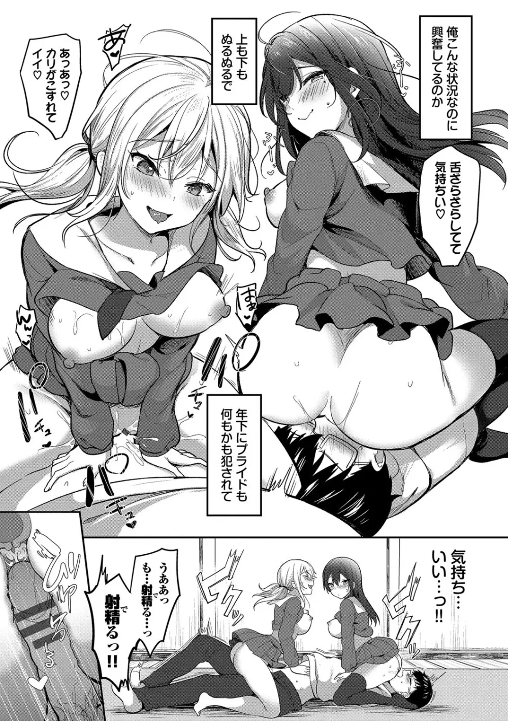 あまからびっち + 続・義妹ちゃんの言う通り! Page.146