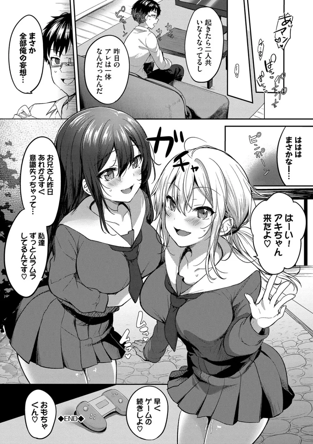 あまからびっち + 続・義妹ちゃんの言う通り! Page.153