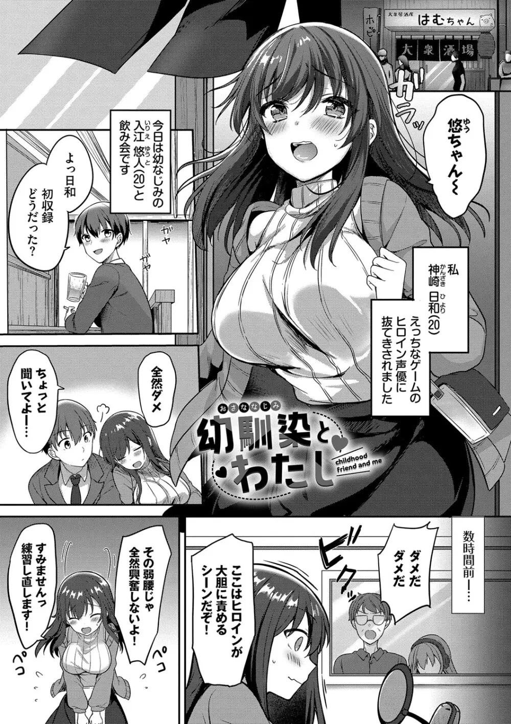 あまからびっち + 続・義妹ちゃんの言う通り! Page.154