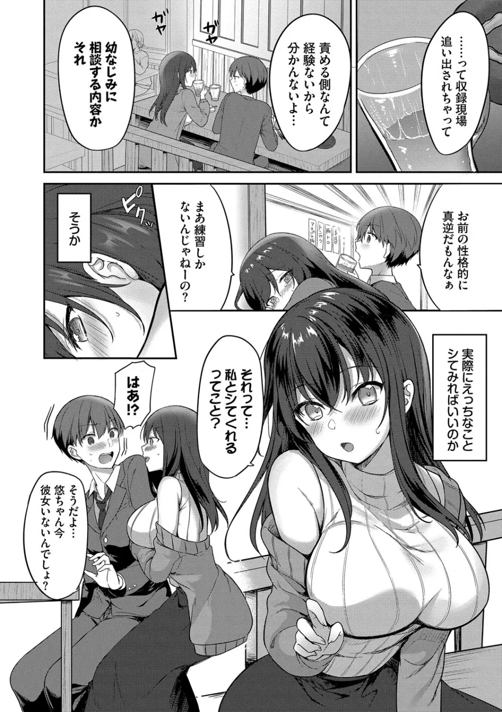 あまからびっち + 続・義妹ちゃんの言う通り! Page.155