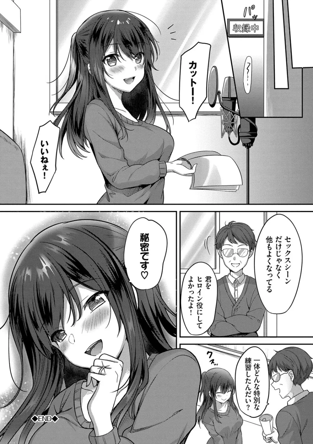 あまからびっち + 続・義妹ちゃんの言う通り! Page.173