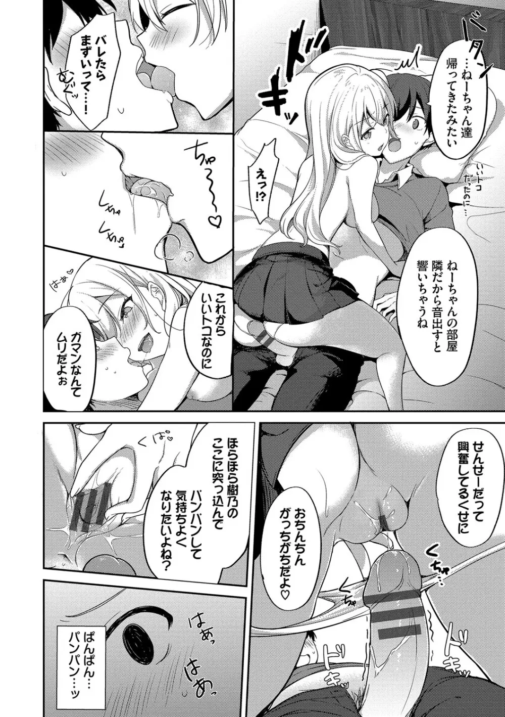 あまからびっち + 続・義妹ちゃんの言う通り! Page.183