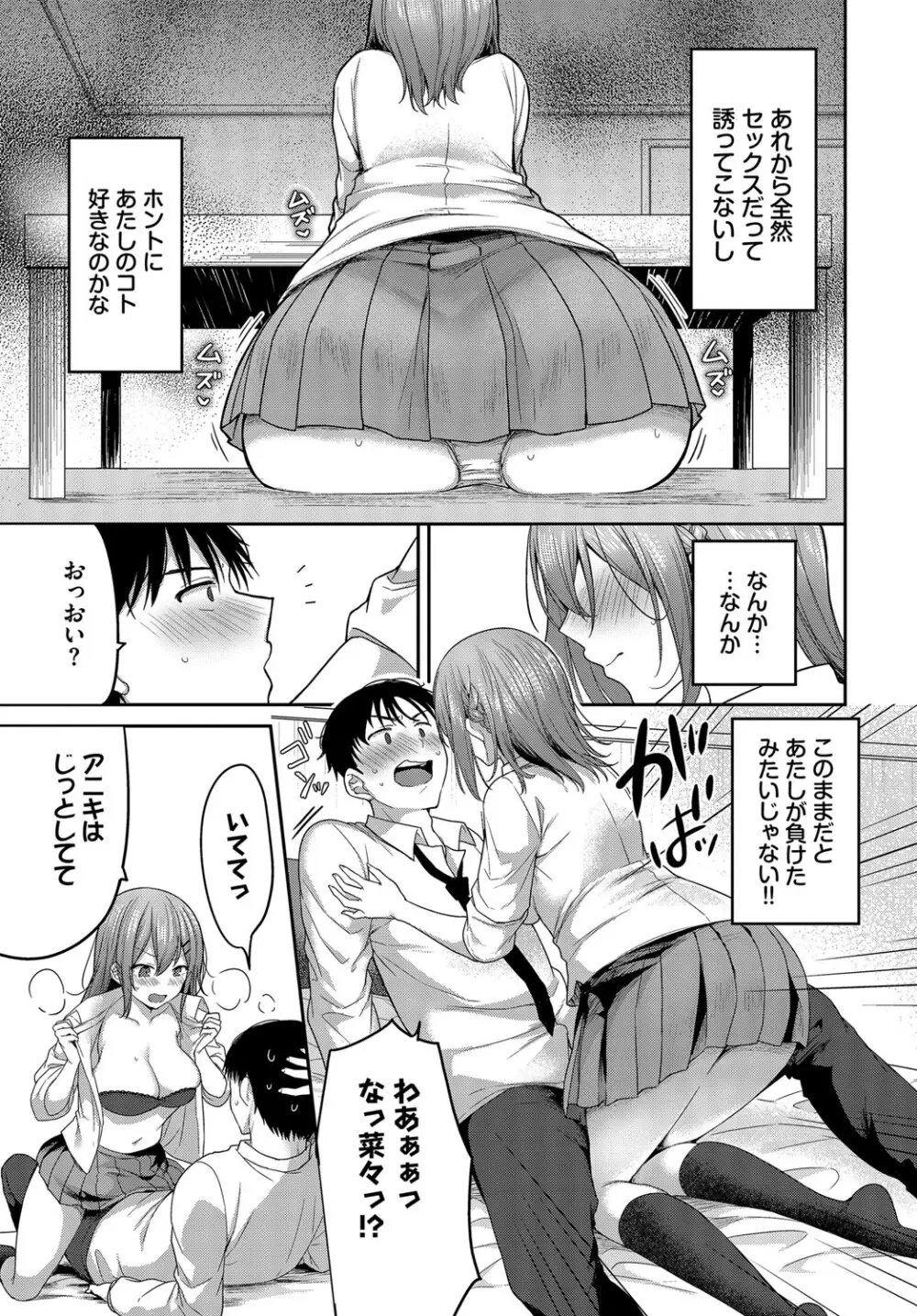 あまからびっち + 続・義妹ちゃんの言う通り! Page.196