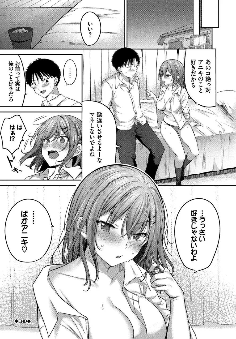 あまからびっち + 続・義妹ちゃんの言う通り! Page.203