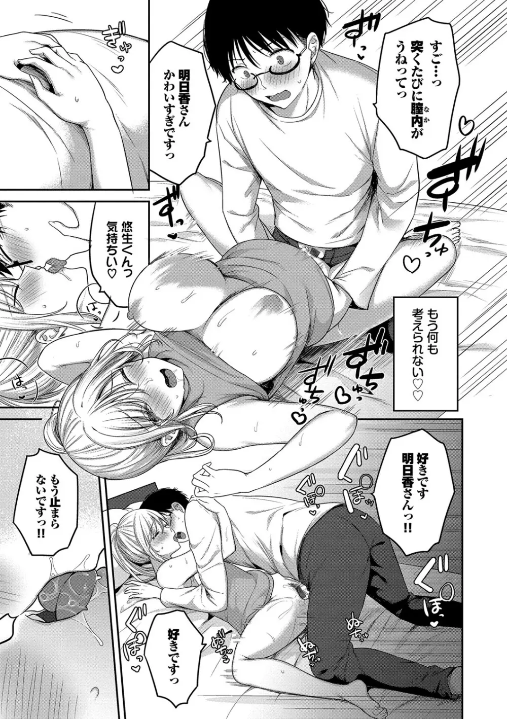 あまからびっち + 続・義妹ちゃんの言う通り! Page.44