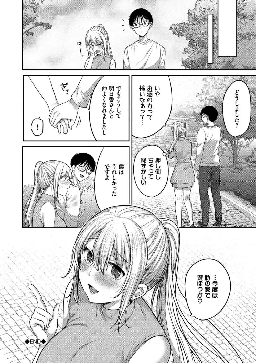 あまからびっち + 続・義妹ちゃんの言う通り! Page.47