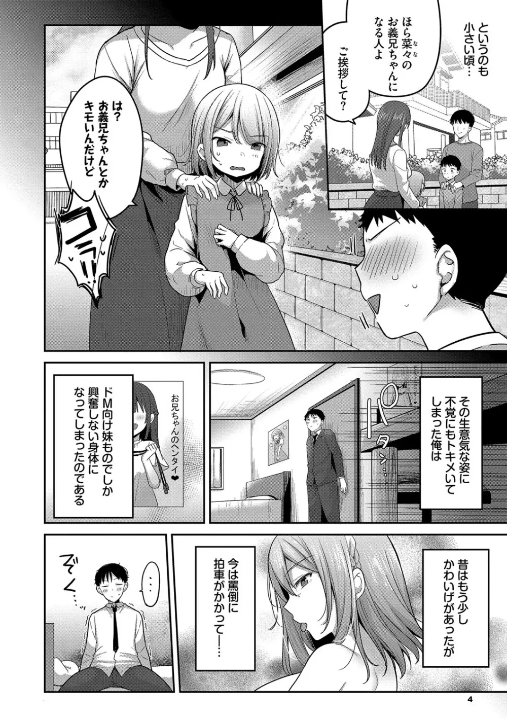 あまからびっち + 続・義妹ちゃんの言う通り! Page.5