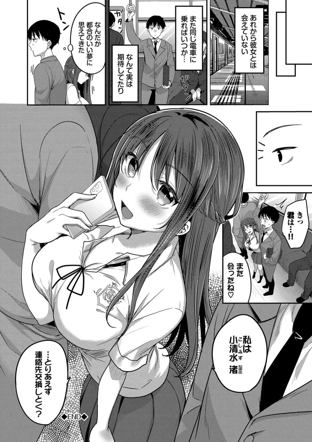 あまからびっち + 続・義妹ちゃんの言う通り! Page.67