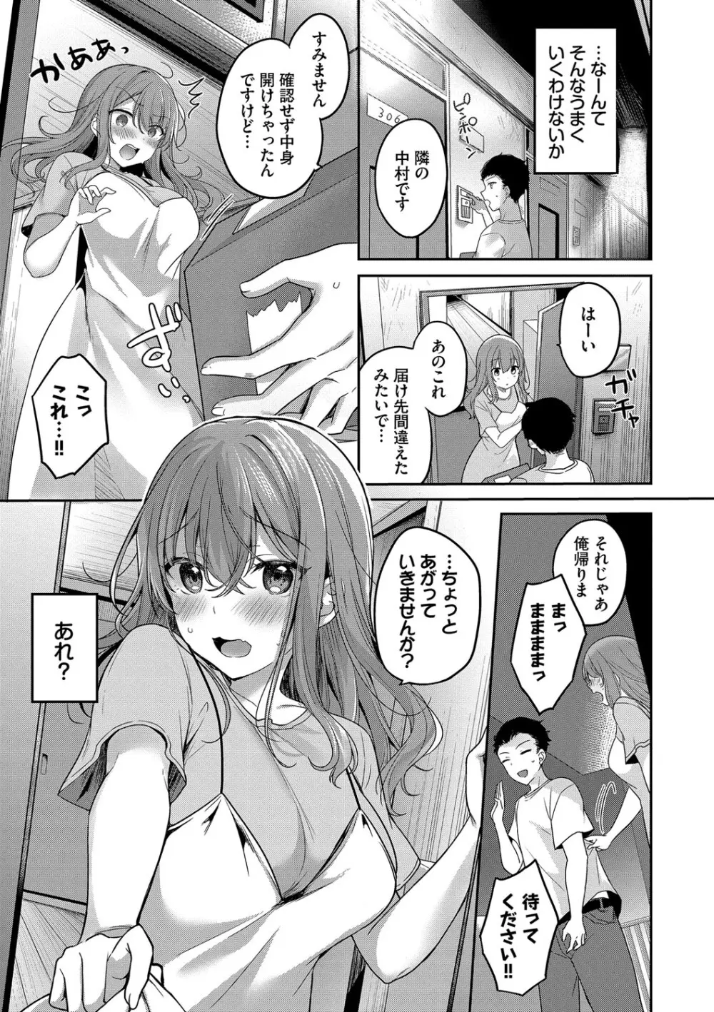 あまからびっち + 続・義妹ちゃんの言う通り! Page.70