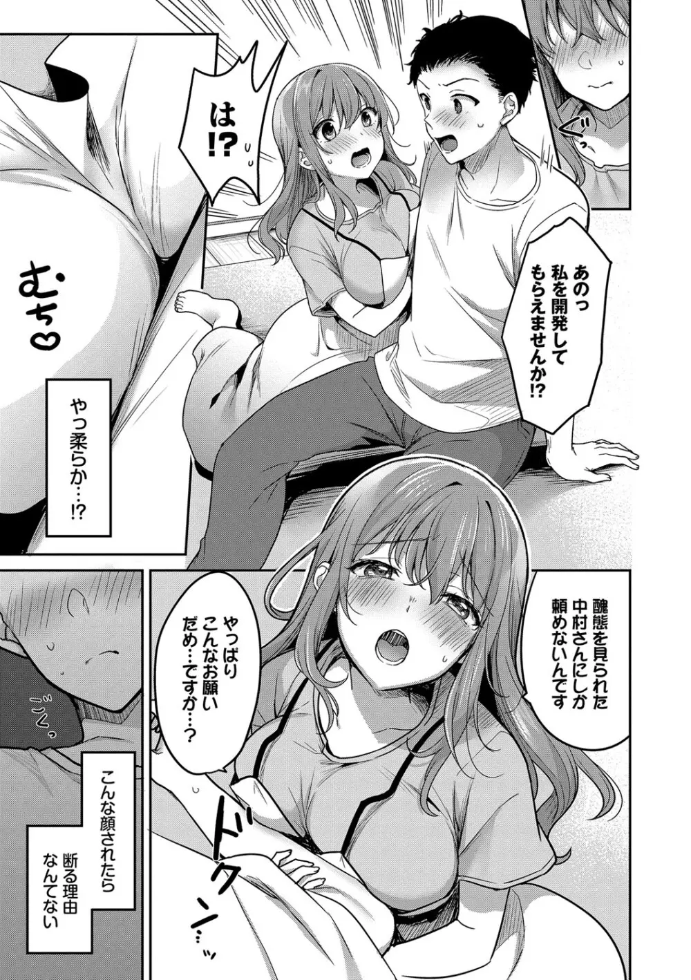 あまからびっち + 続・義妹ちゃんの言う通り! Page.72