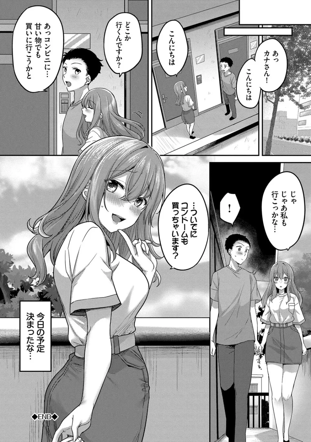 あまからびっち + 続・義妹ちゃんの言う通り! Page.87