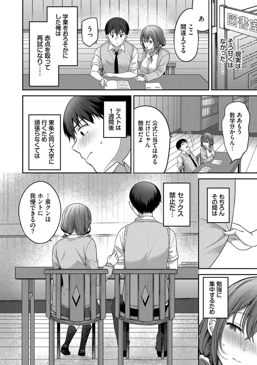 あまからびっち + 続・義妹ちゃんの言う通り! Page.89