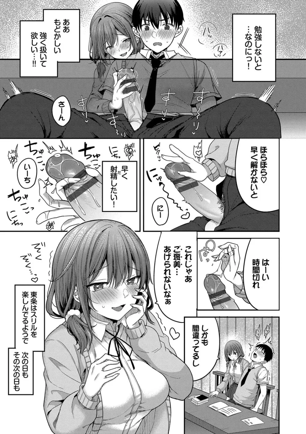 あまからびっち + 続・義妹ちゃんの言う通り! Page.92