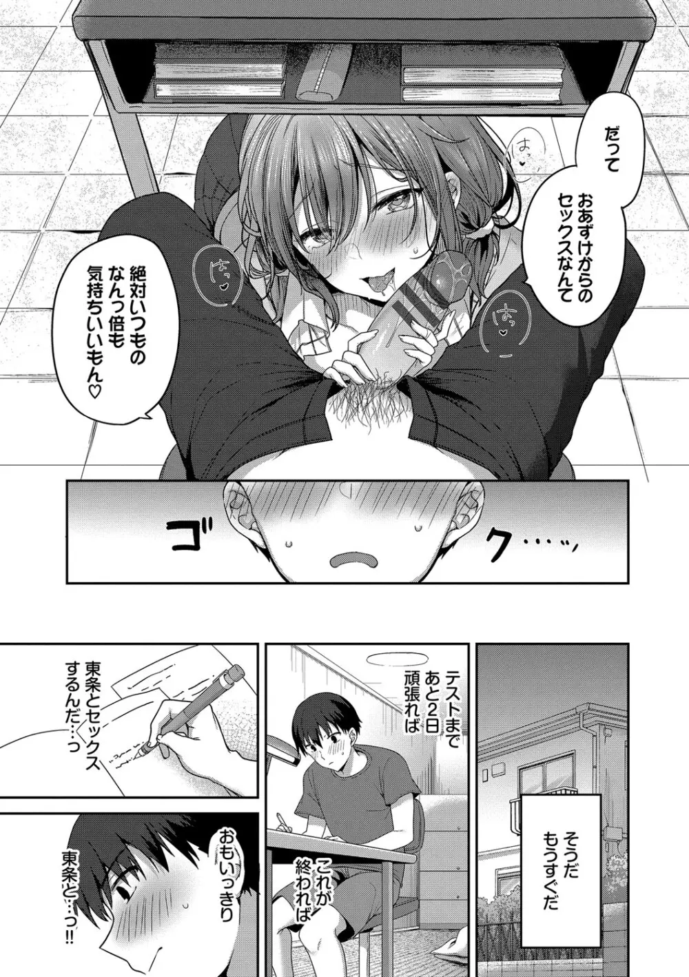 あまからびっち + 続・義妹ちゃんの言う通り! Page.94