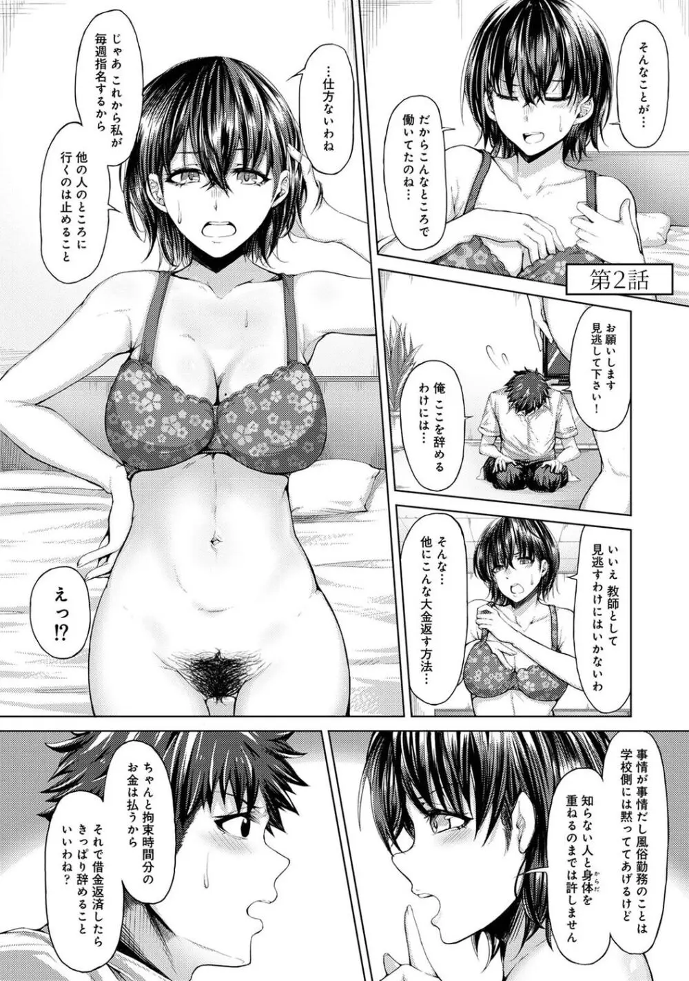 女性用風俗のお客様は先生でした 無料でエロ漫画・同人誌を楽しむ｜Hentai - Raw 26