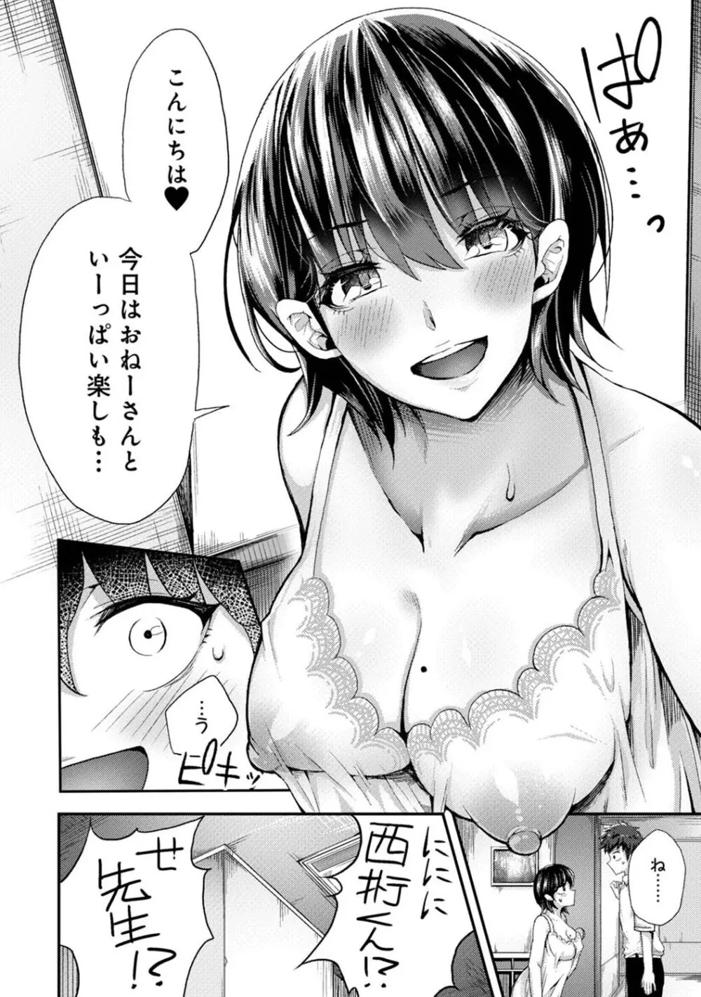 女性用風俗のお客様は先生でした 無料でエロ漫画・同人誌を楽しむ｜Hentai - Raw 7