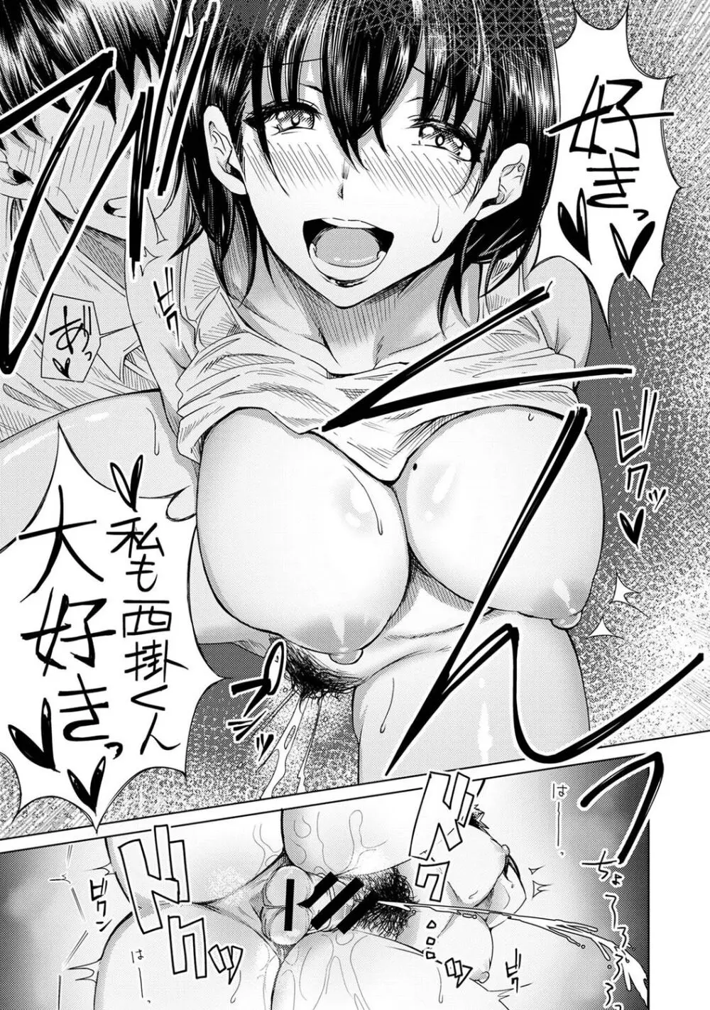 女性用風俗のお客様は先生でした 無料でエロ漫画・同人誌を楽しむ｜Hentai - Raw 94