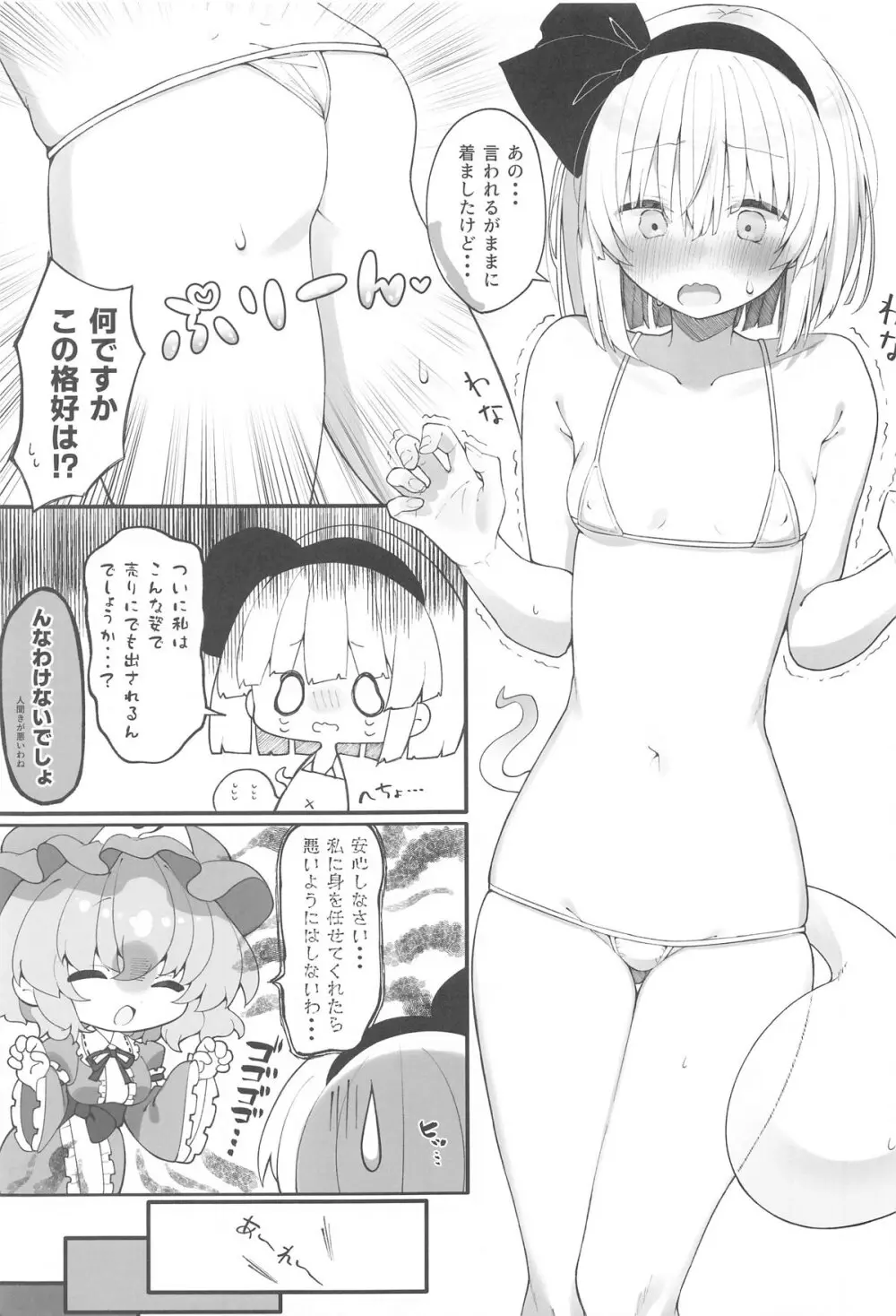 ゆゆこ様、これって本当にマッサージなんですか!? Page.4