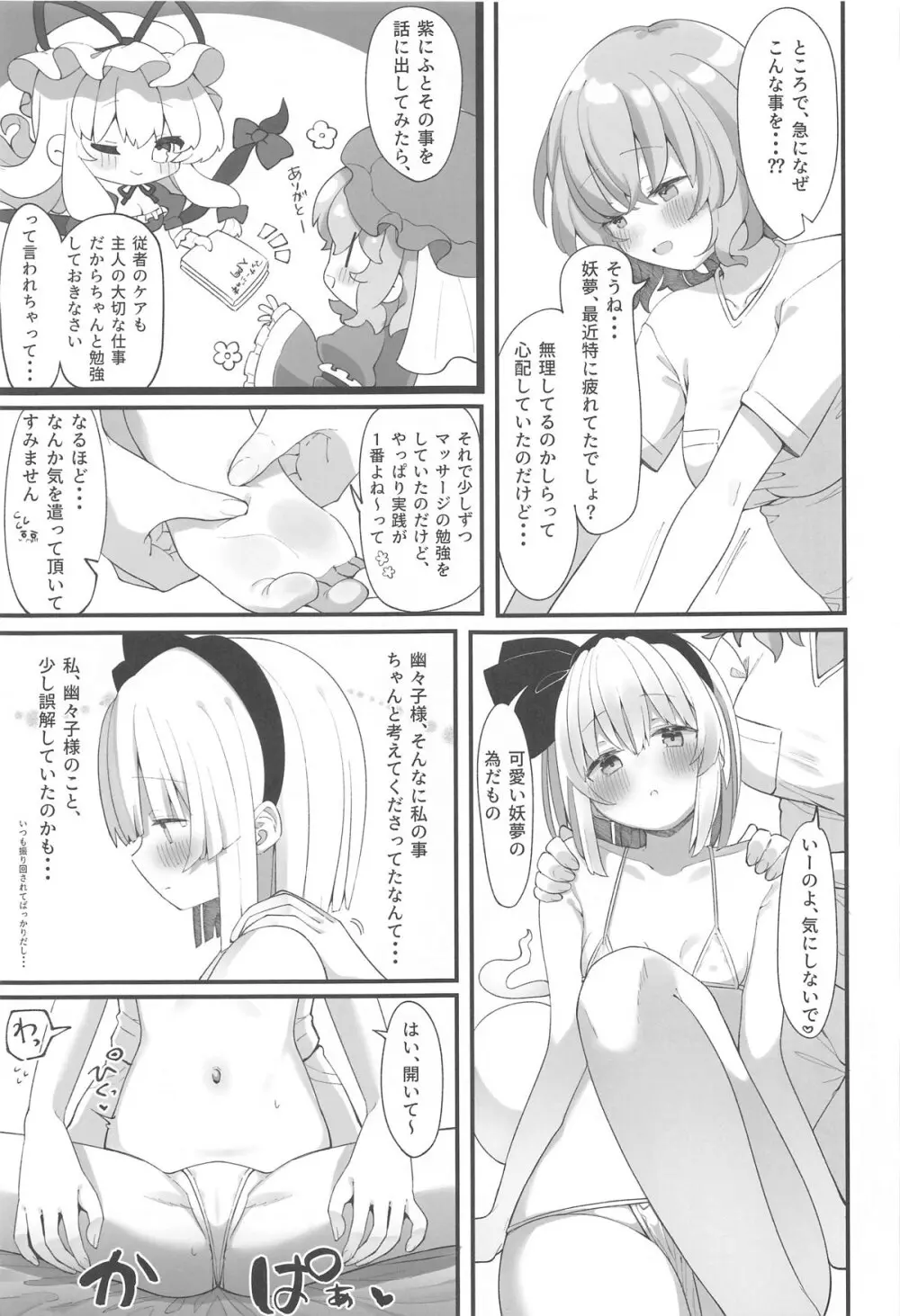 ゆゆこ様、これって本当にマッサージなんですか!? Page.6