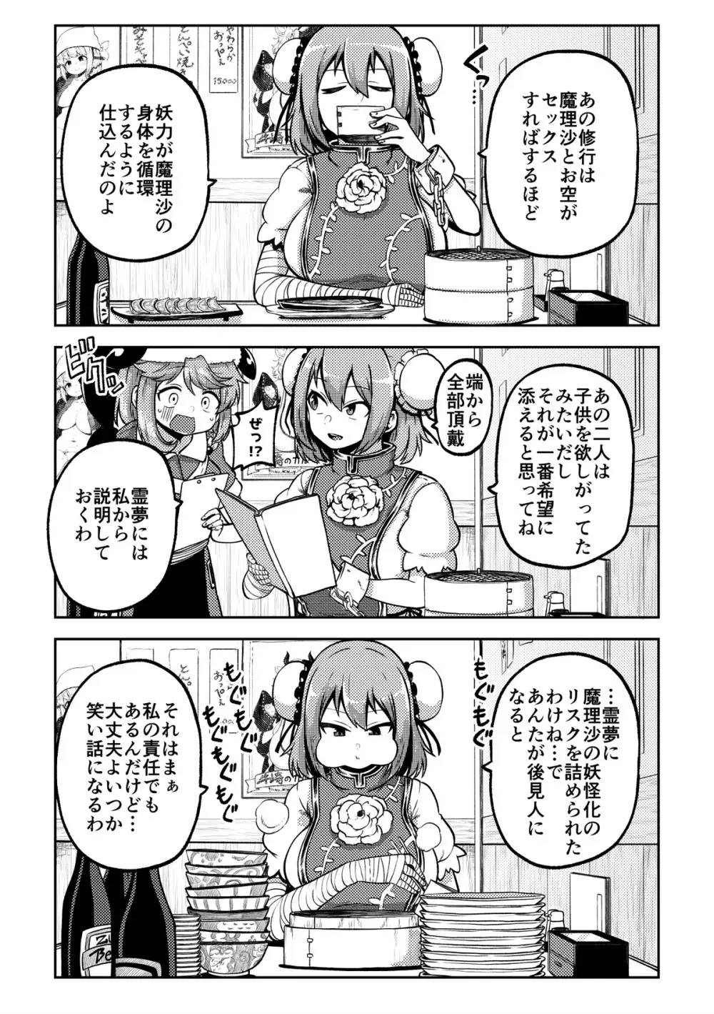 ふたなり魔理沙とお空 全編 Page.29