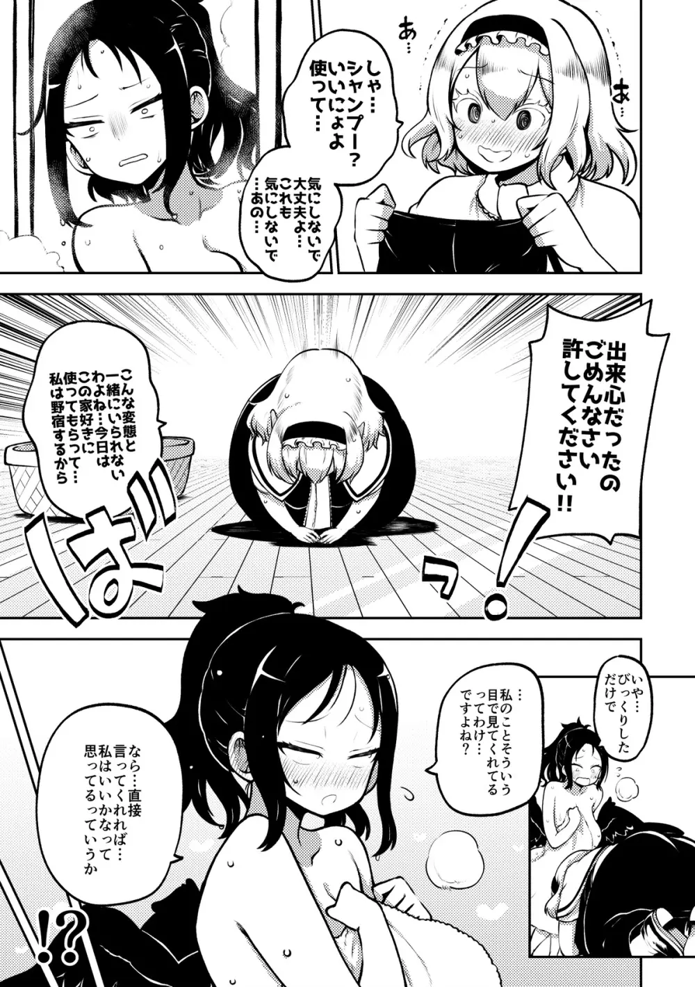 ふたなり魔理沙とお空 全編 Page.37