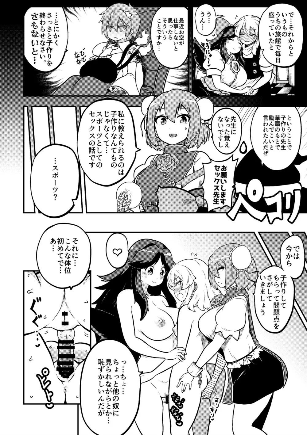 ふたなり魔理沙とお空 全編 Page.6