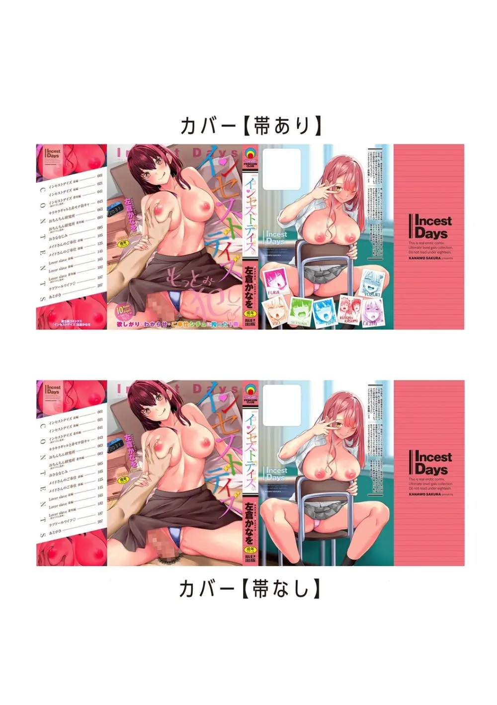 インセストデイズ 無料でエロ漫画・同人誌を楽しむ｜Hentai - Raw 208