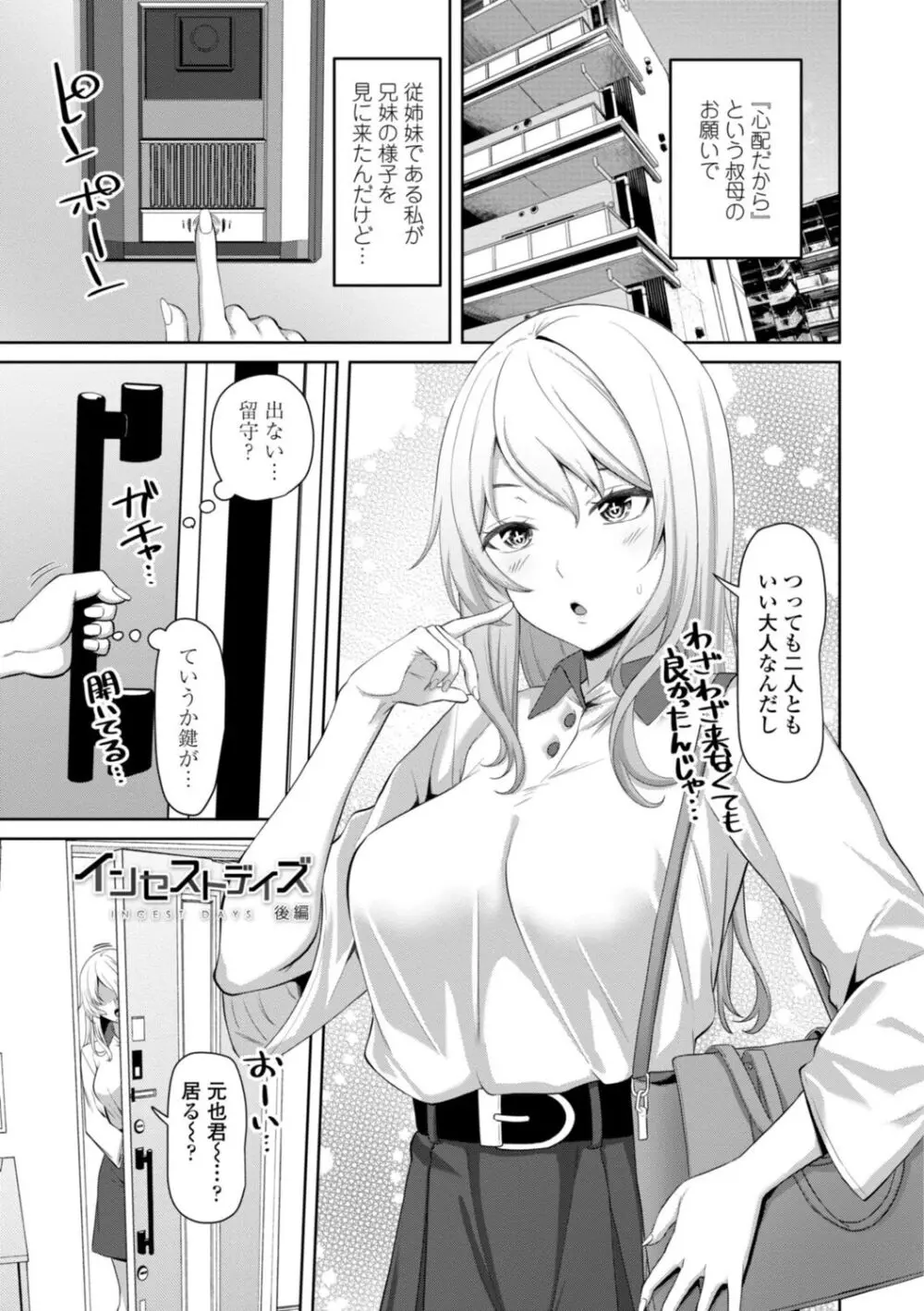 インセストデイズ 無料でエロ漫画・同人誌を楽しむ｜Hentai - Raw 22