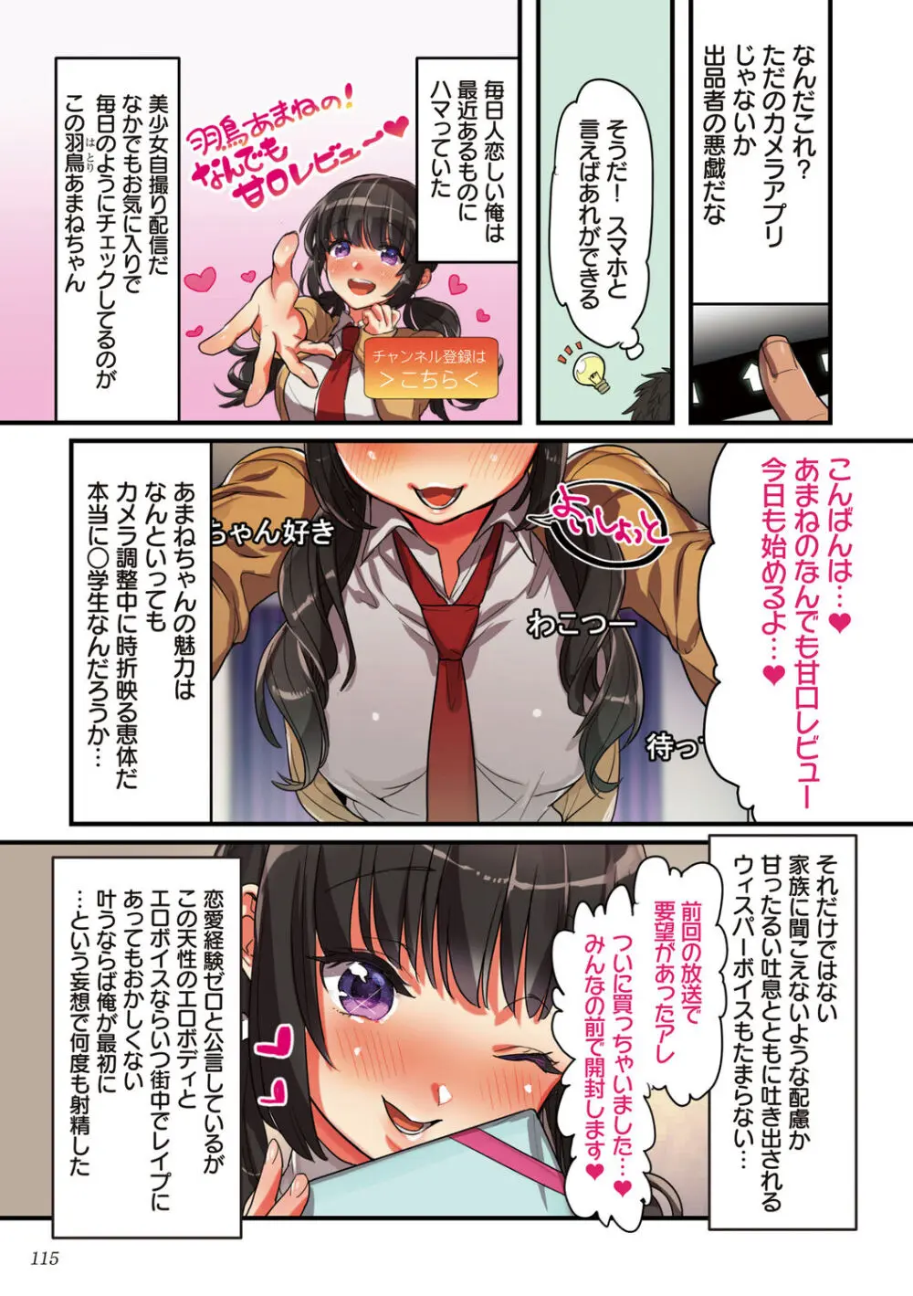 彼女の犯したアヤマチ～あなたを守る為だったのに～ Page.115