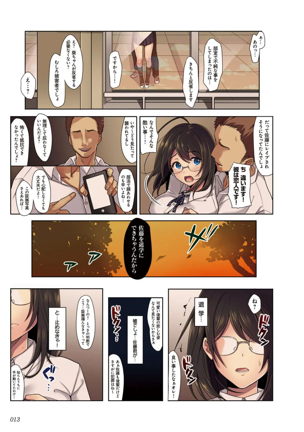 彼女の犯したアヤマチ～あなたを守る為だったのに～ Page.13