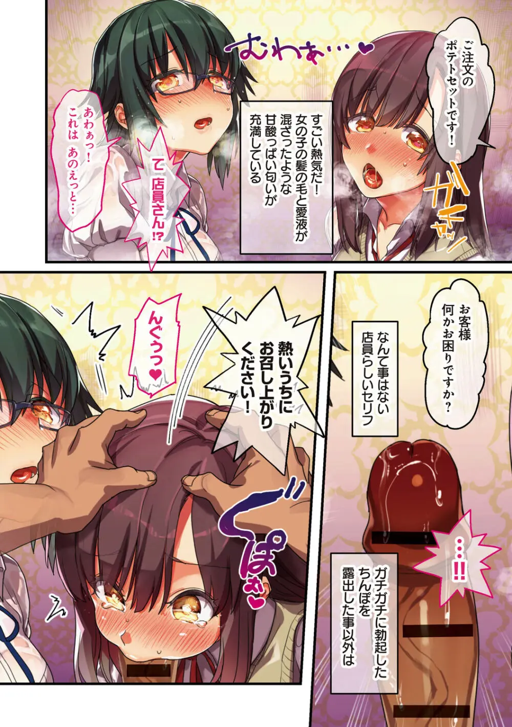 彼女の犯したアヤマチ～あなたを守る為だったのに～ Page.140