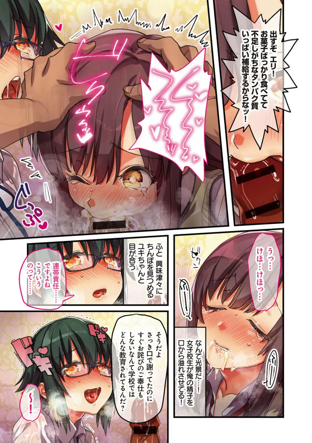 彼女の犯したアヤマチ～あなたを守る為だったのに～ Page.143