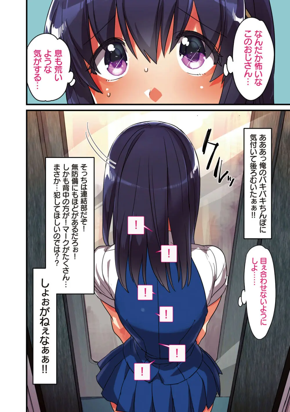 彼女の犯したアヤマチ～あなたを守る為だったのに～ Page.154