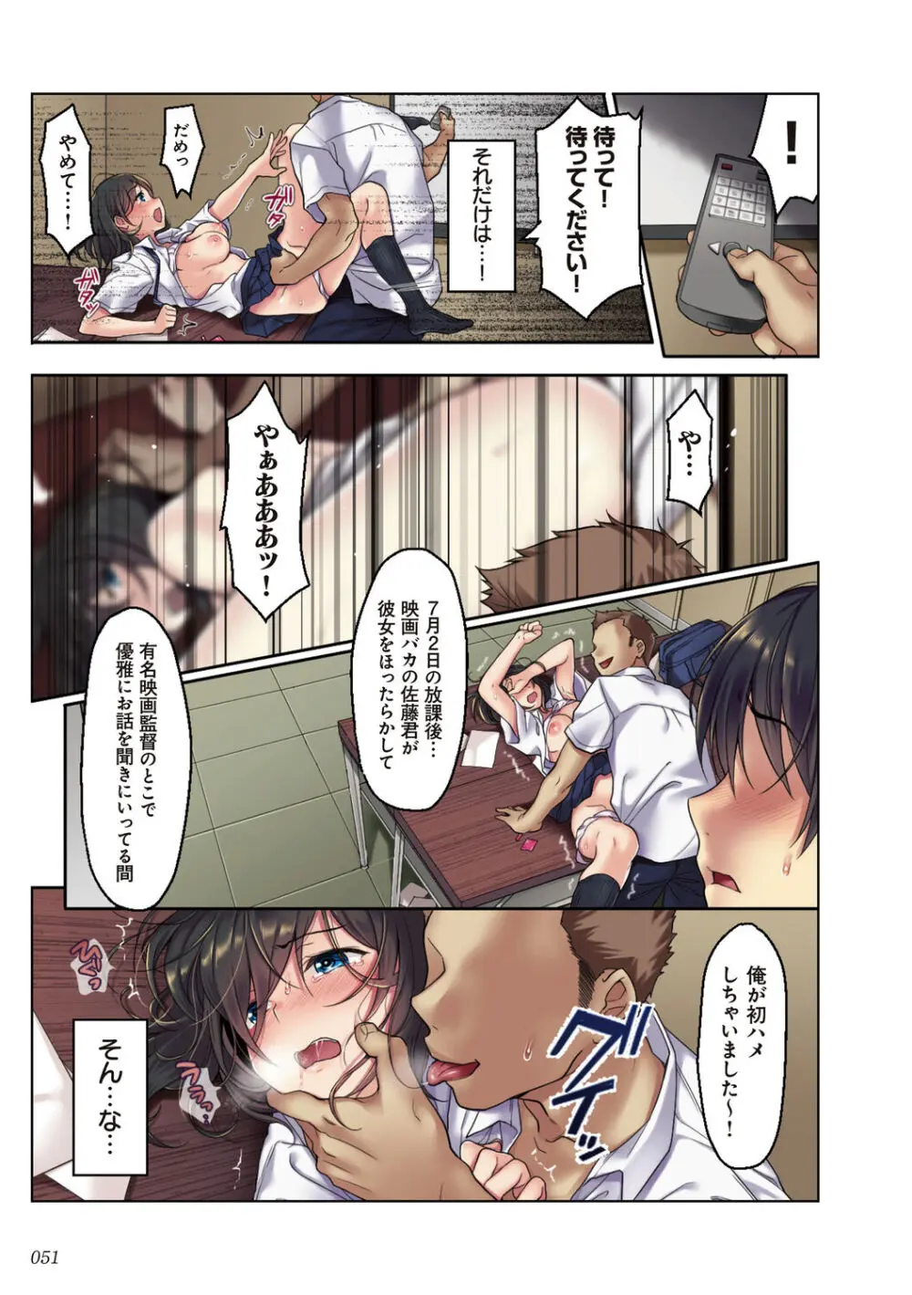 彼女の犯したアヤマチ～あなたを守る為だったのに～ Page.51