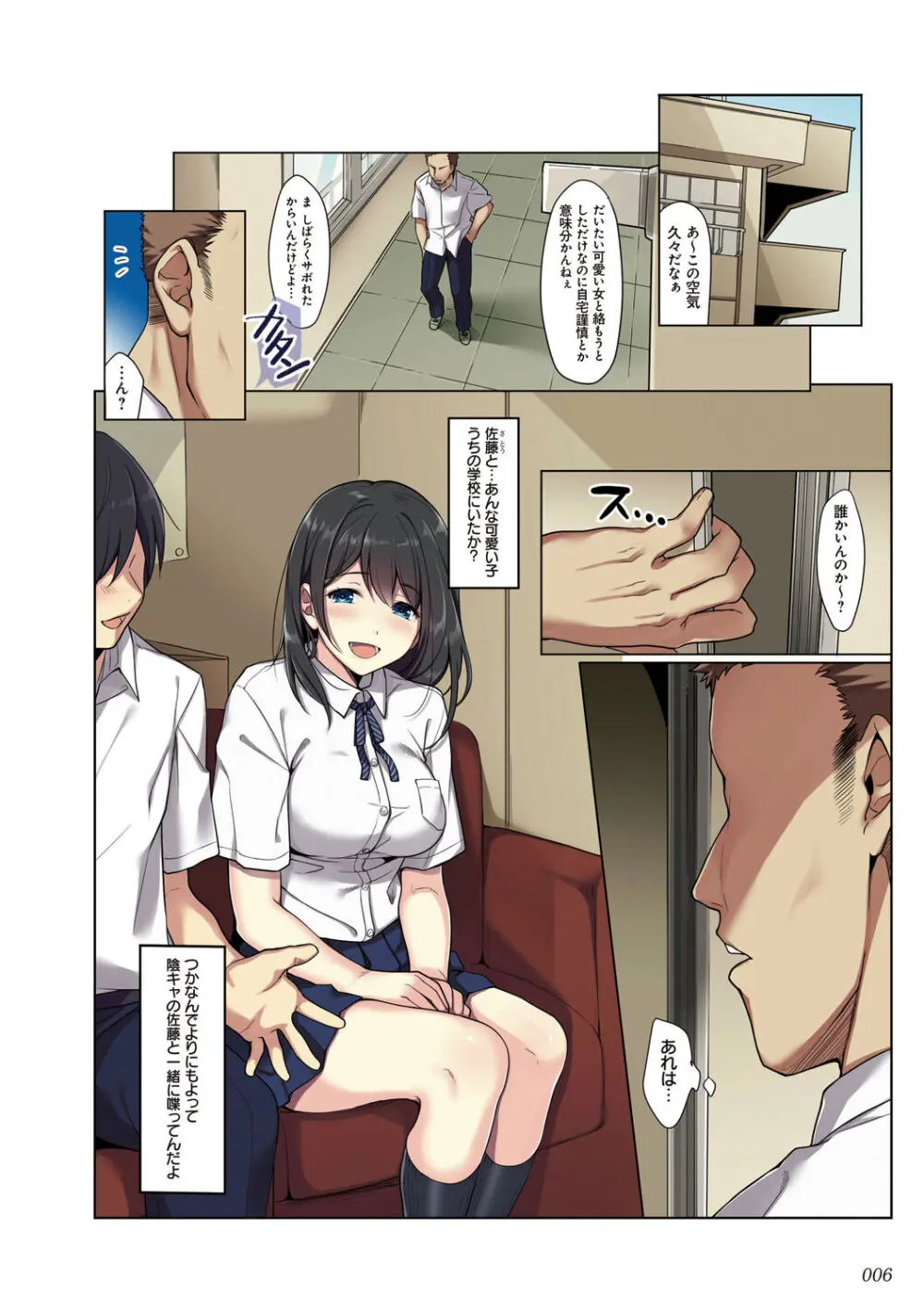 彼女の犯したアヤマチ～あなたを守る為だったのに～ Page.6