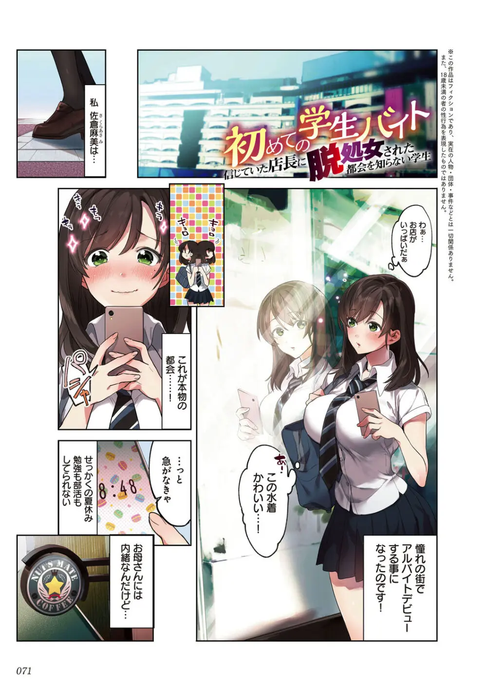 彼女の犯したアヤマチ～あなたを守る為だったのに～ Page.71