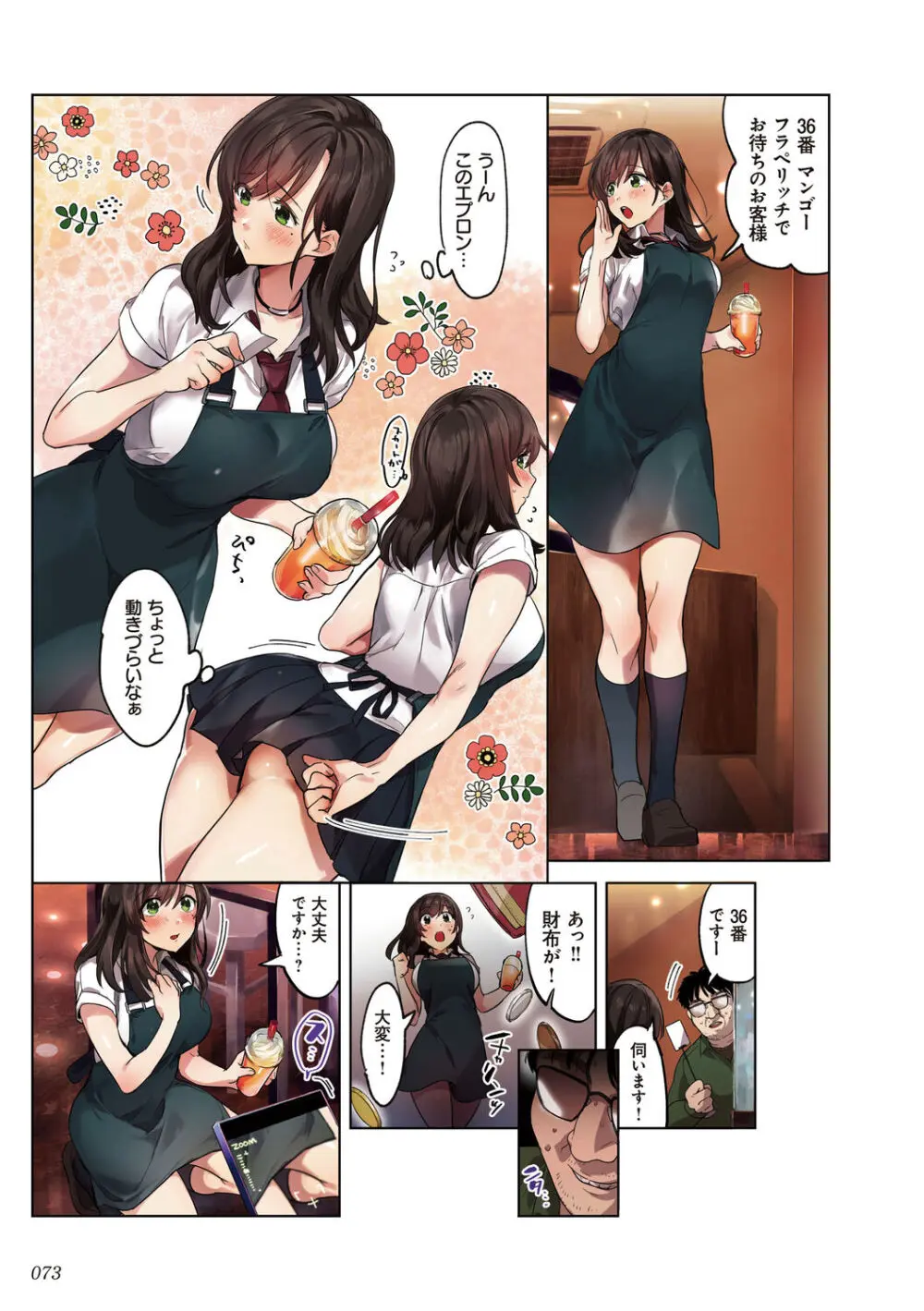 彼女の犯したアヤマチ～あなたを守る為だったのに～ Page.73