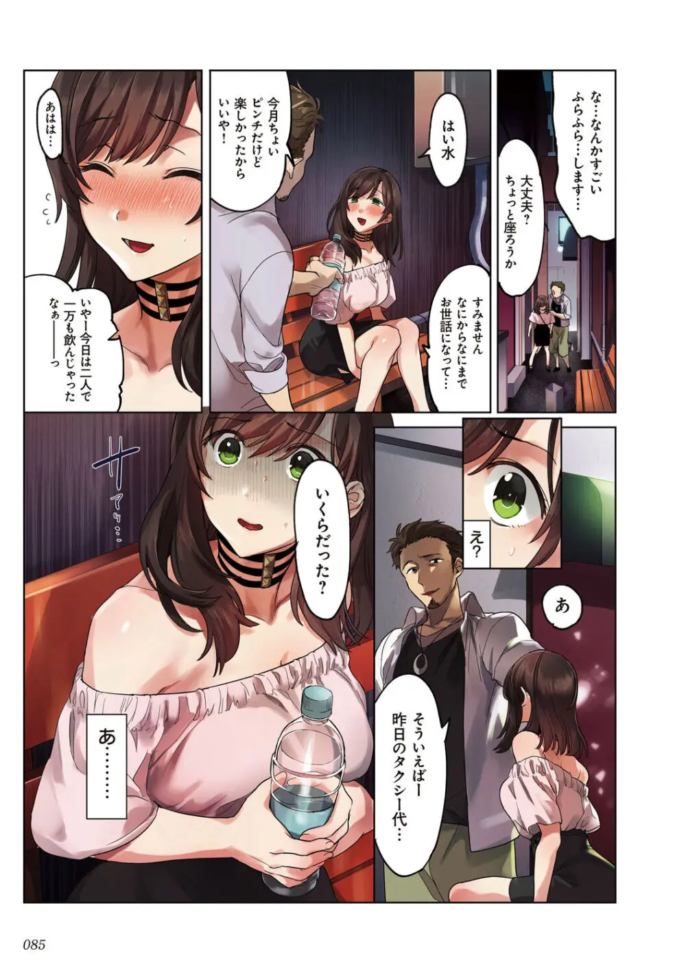 彼女の犯したアヤマチ～あなたを守る為だったのに～ Page.85