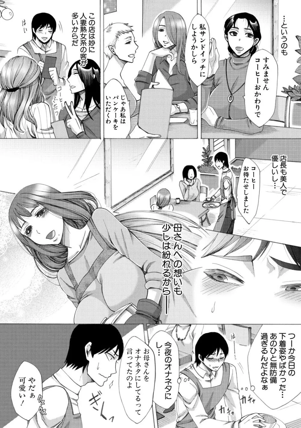 牝妻たちのスケベ時間 Page.10