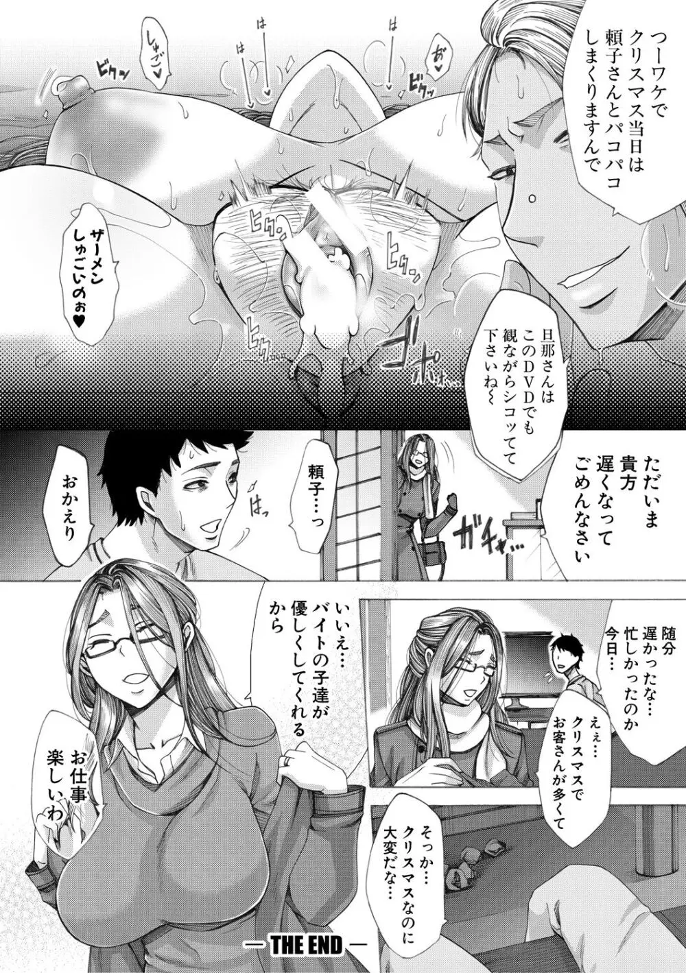 牝妻たちのスケベ時間 Page.101