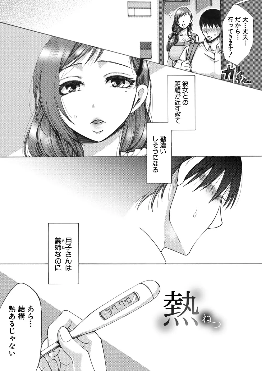 牝妻たちのスケベ時間 Page.104