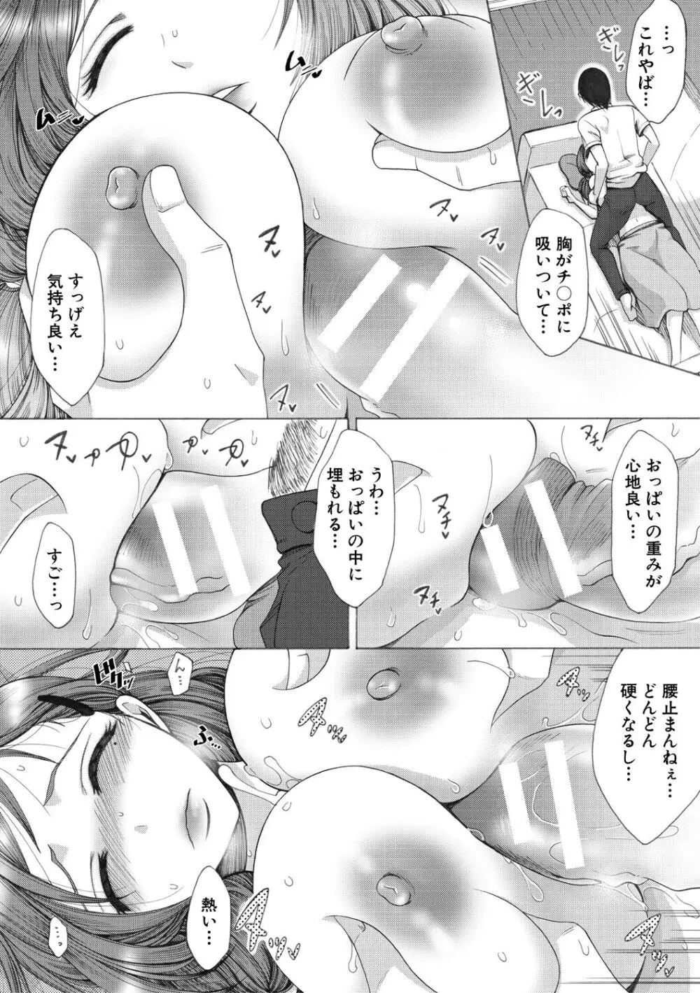 牝妻たちのスケベ時間 Page.109