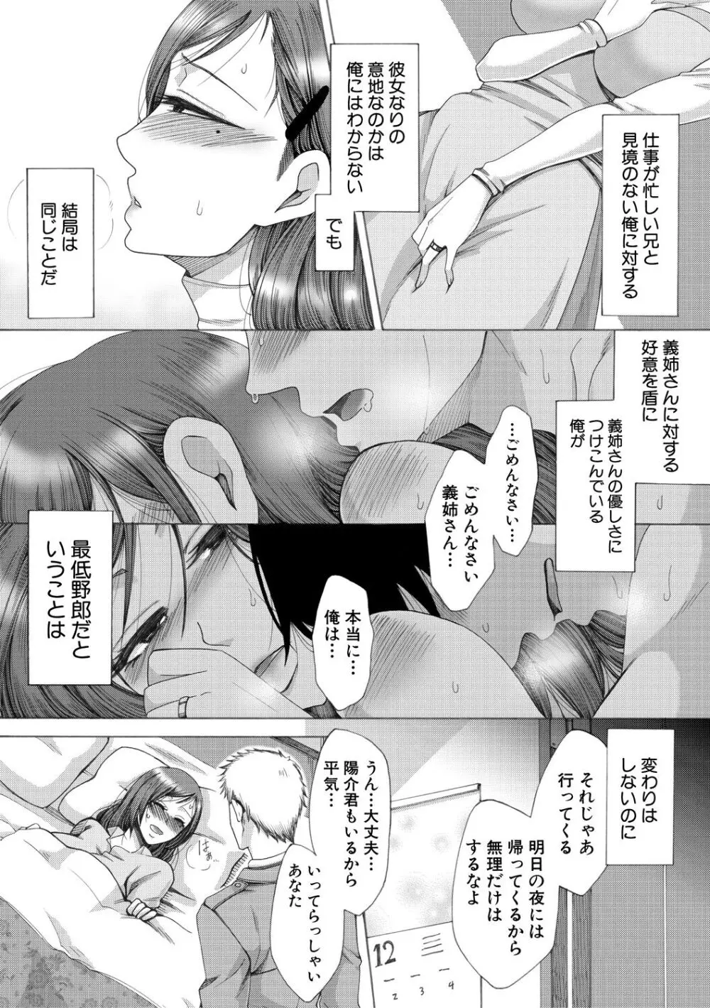 牝妻たちのスケベ時間 Page.119