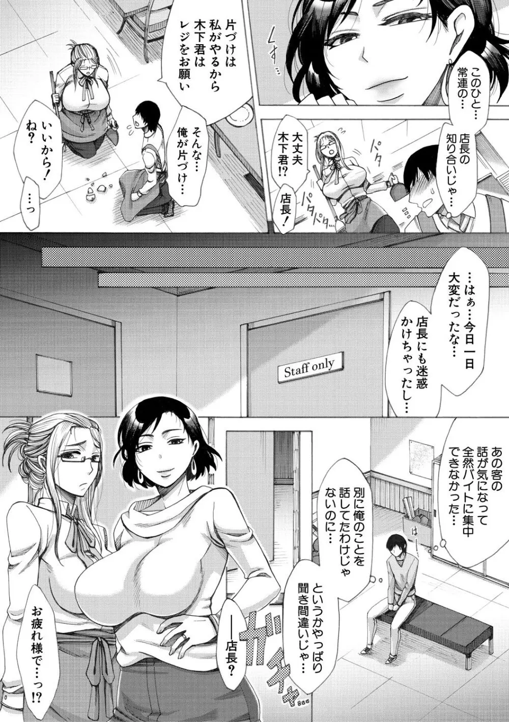 牝妻たちのスケベ時間 Page.12