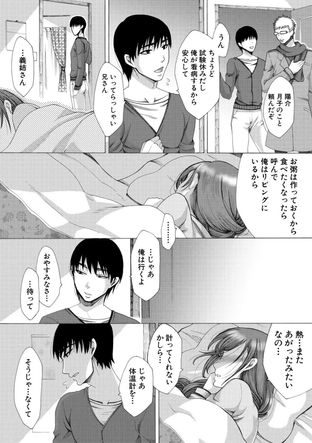 牝妻たちのスケベ時間 Page.120